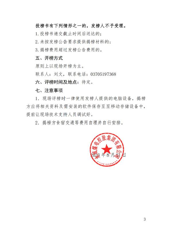 永城煤电控股集团有限公司2023年揭榜挂帅制研发项目榜单公告（第三批）_02