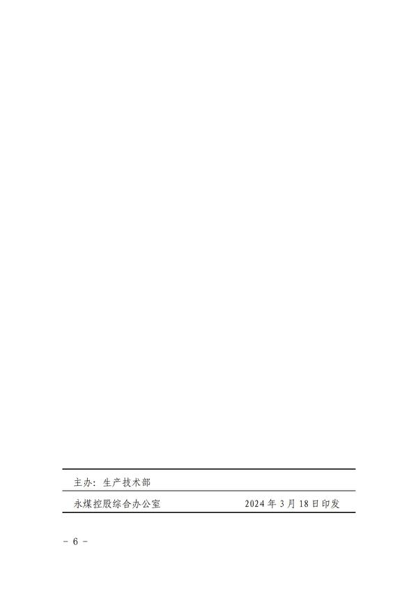 永煤控股（2024）114 号永城煤电控股集团有限公司2024年揭榜挂帅制研发项目榜单公告（第一批）_05